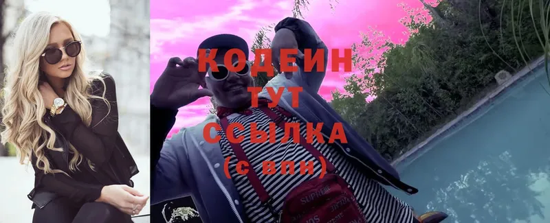 Кодеин Purple Drank  Алексин 